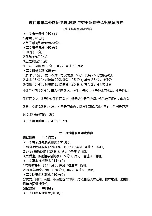 厦门第二外国语学校2019年初中体育特长生测试内容