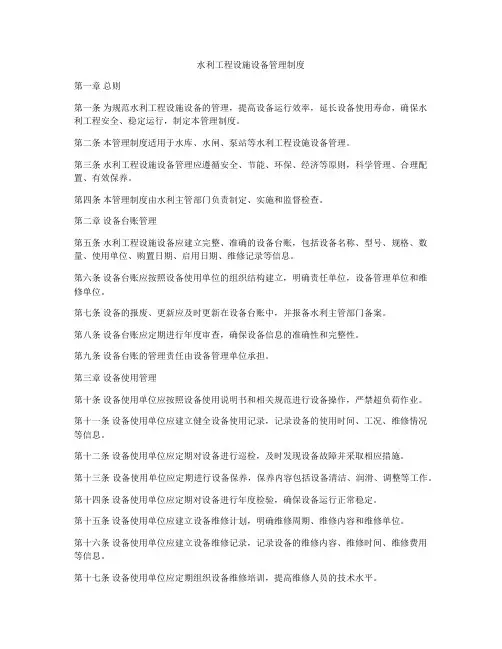 水利工程设施设备管理制度