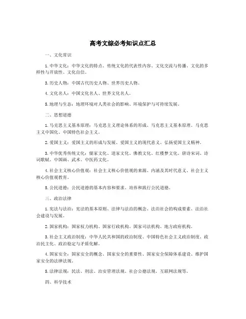 高考文综必考知识点汇总