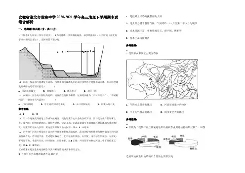 安徽省淮北市淮海中学2020-2021学年高三地理下学期期末试卷含解析