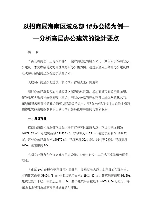 以招商局海南区域总部1#办公楼为例——分析高层办公建筑的设计要点