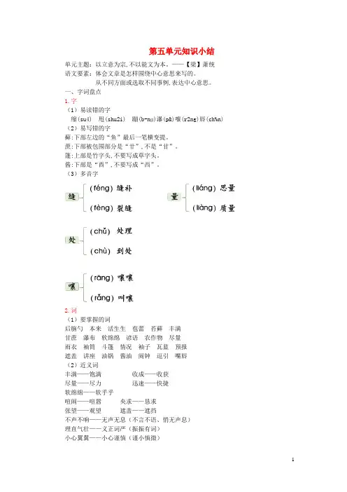 六年级语文上册第五单元知识小结新人教版