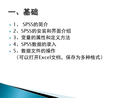 spss-建模简易教程