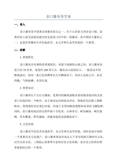 壶口瀑布导学案