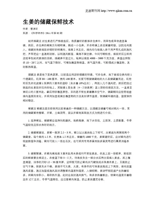 生姜的储藏保鲜技术