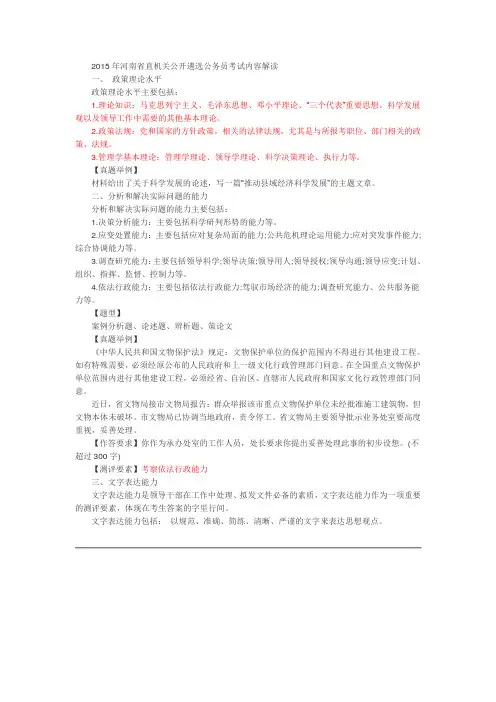 2015年河南省直机关公开遴选公务员考试内容解读