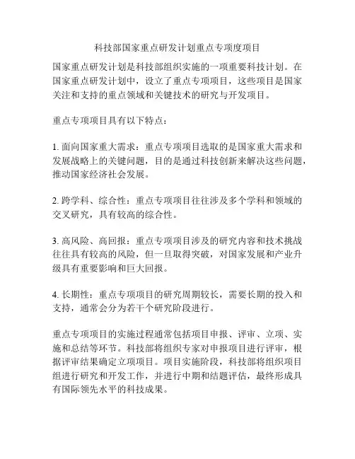 科技部国家重点研发计划重点专项度项目