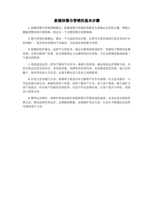 新媒体整合营销的基本步骤