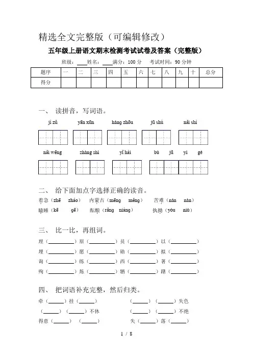 五年级上册语文期末检测考试试卷及答案(完整版)精选全文