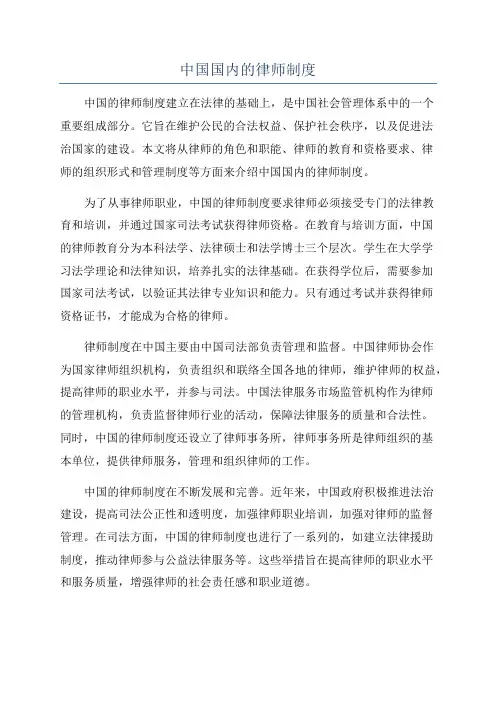 中国国内的律师制度