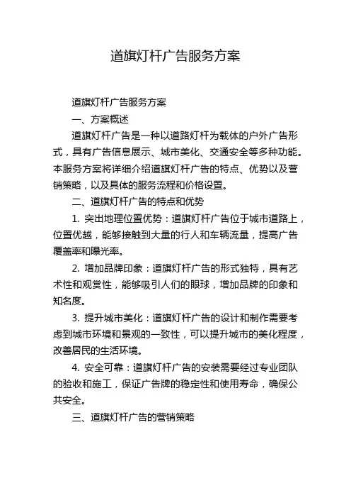 道旗灯杆广告服务方案