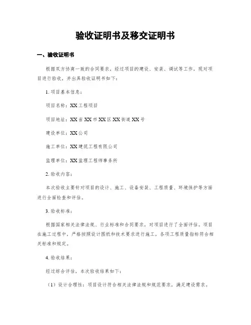 验收证明书及移交证明书