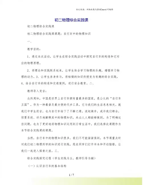 初二物理综合实践课