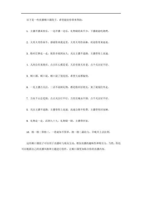 直播顺口溜段子