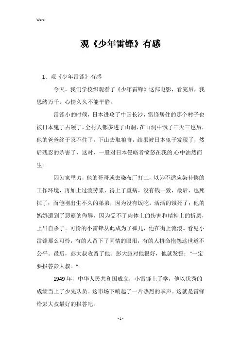 观《少年雷锋》有感