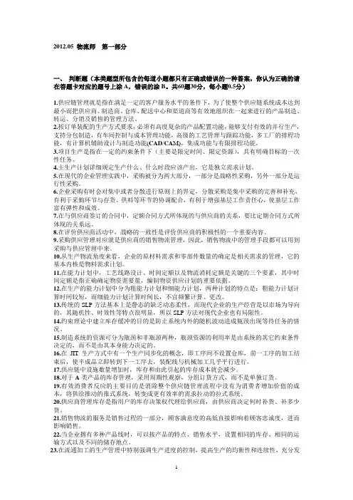 2012物流师考试