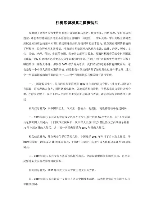 行测常识积累之国庆阅兵