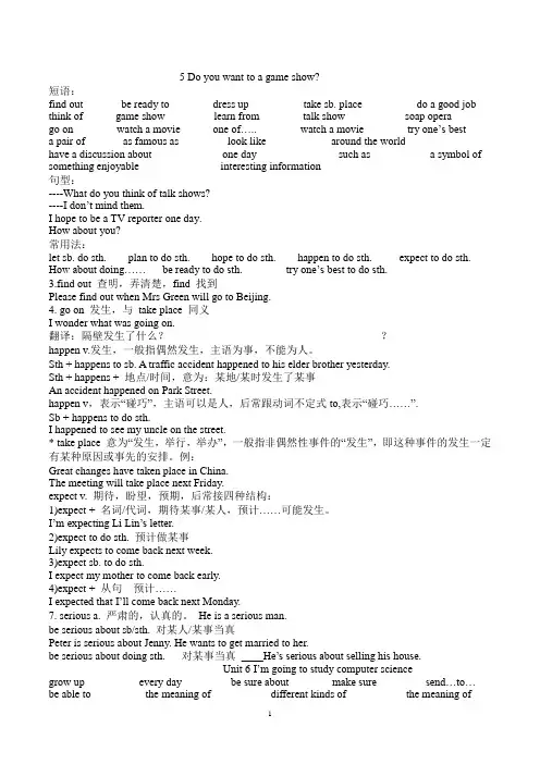 2013新版新目标八年级上册英语1-10单元短语语法句型及作文整理
