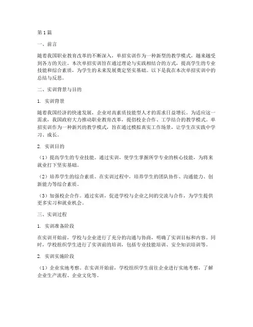 单招实训总结报告范文(3篇)