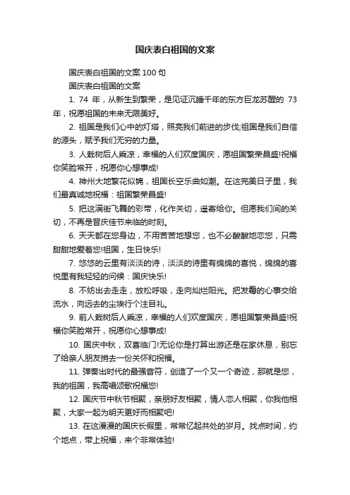 国庆表白祖国的文案