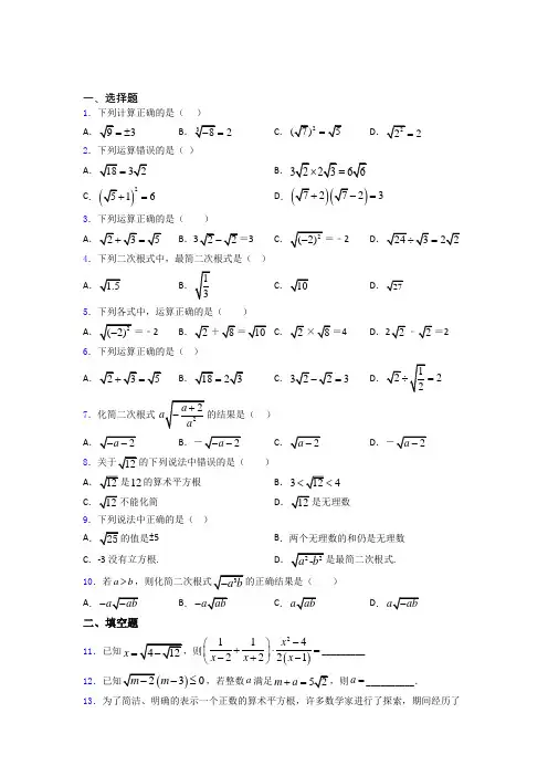 初中数学二次根式(讲义及答案)附解析