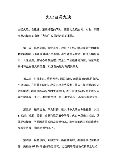 火灾自救九决