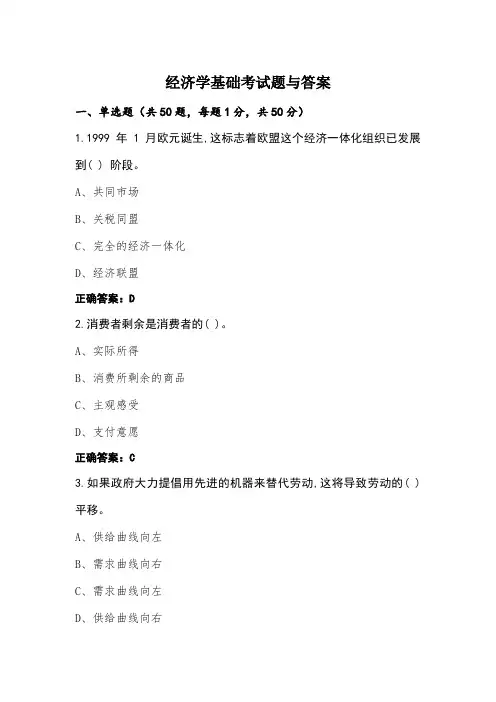 经济学基础考试题与答案