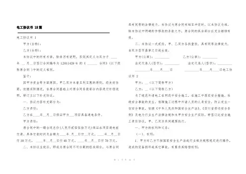 电工协议书 15篇