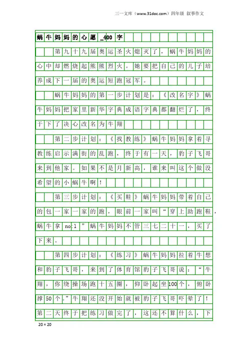 四年级叙事作文：蜗牛妈妈的心愿_400字