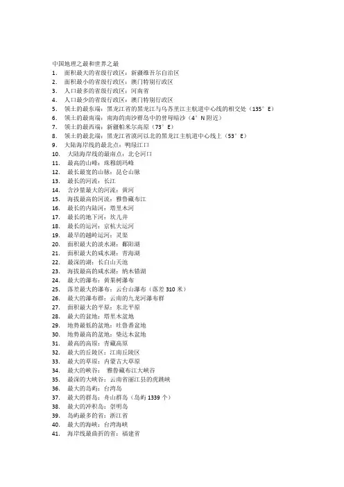 中国地理之最和世界之最
