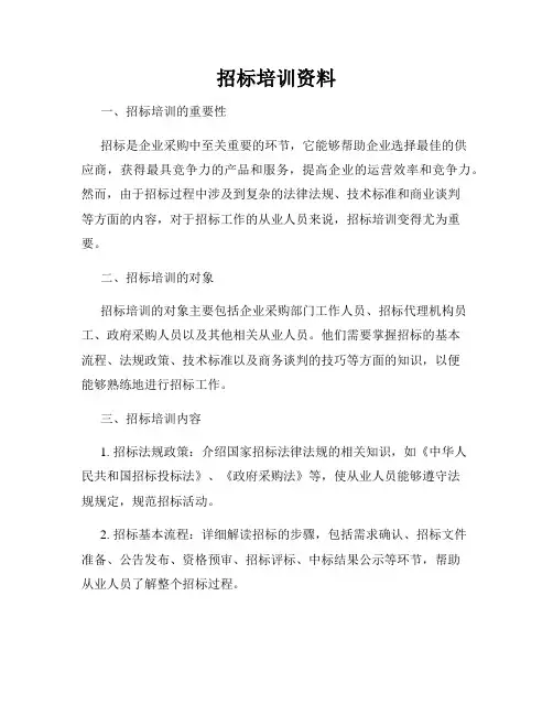 招标培训资料