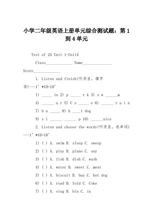小学二年级英语上册单元综合测试题：第1到4单元
