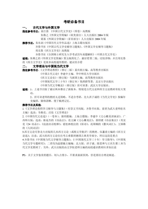 文学类考研必备书目