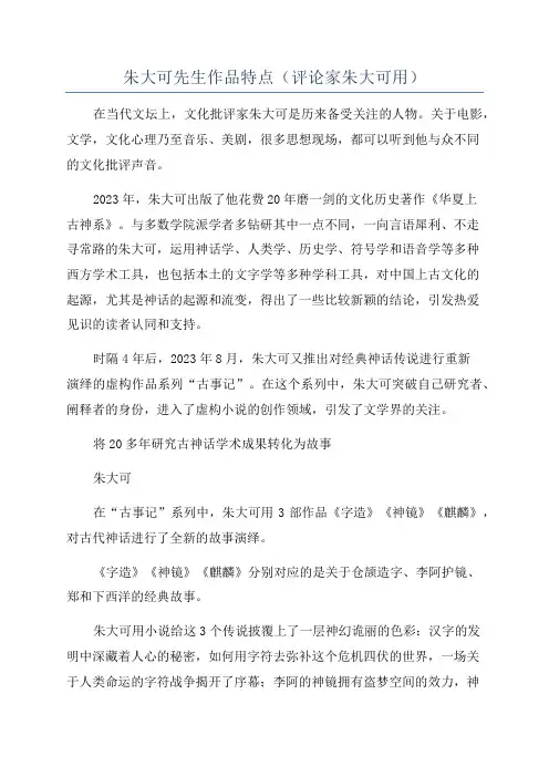 朱大可先生作品特点(评论家朱大可用)