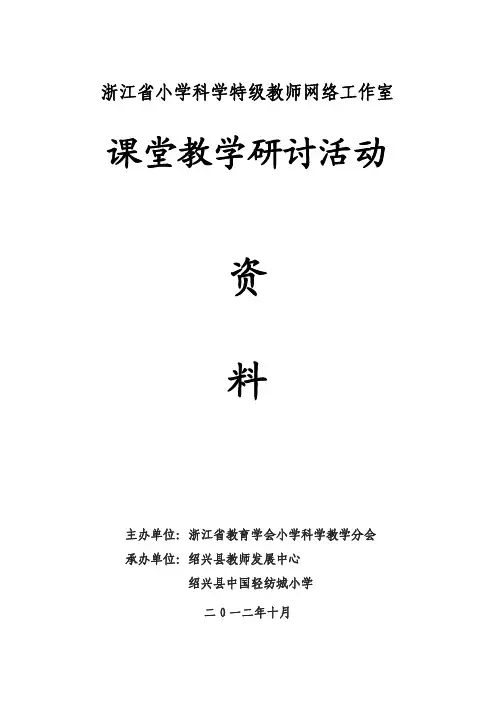 小学科学,特级教师,活动资料