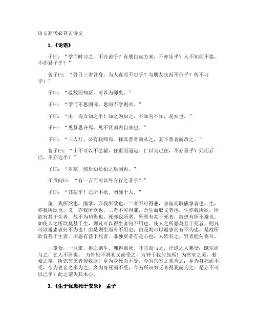语文高考必背古诗文