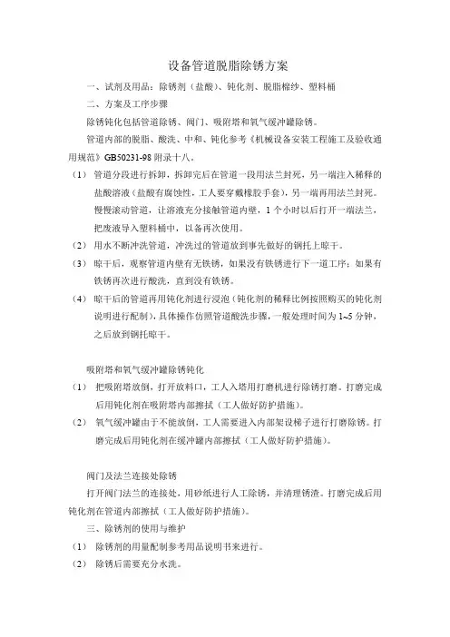 管道脱脂除锈方案
