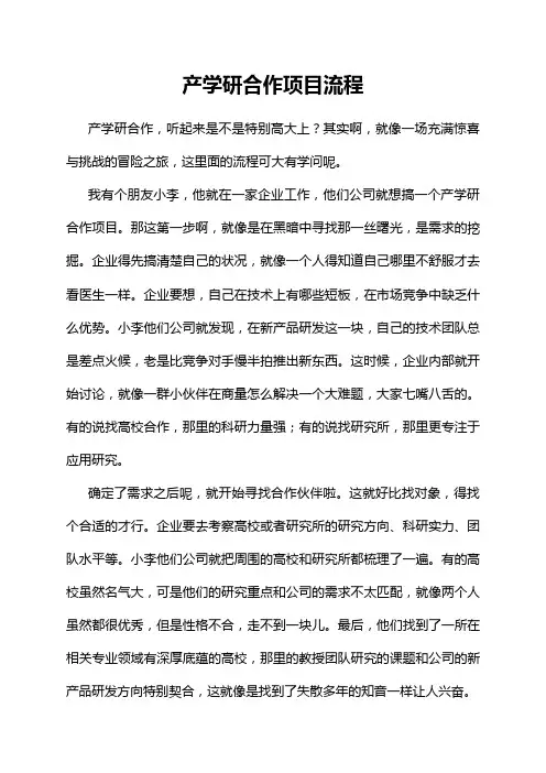 产学研合作项目流程
