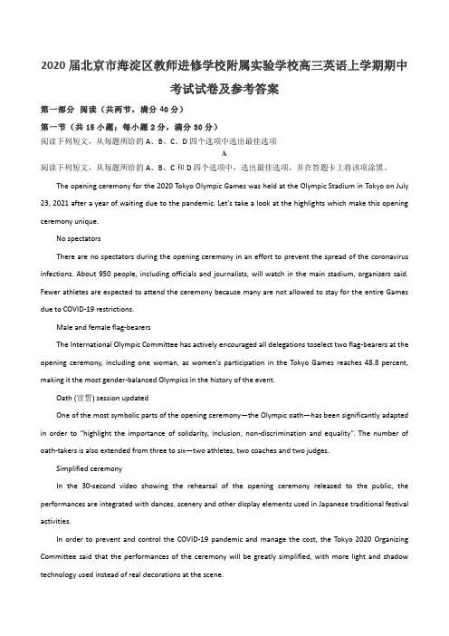 2020届北京市海淀区教师进修学校附属实验学校高三英语上学期期中考试试卷及参考答案