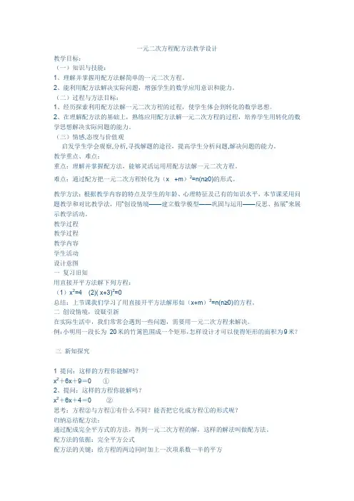 人教版初三数学上册一元二次方程配方法教学设计