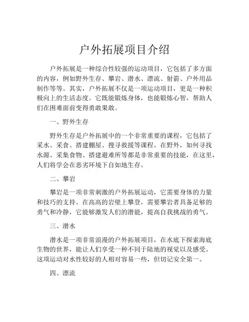 户外拓展项目介绍