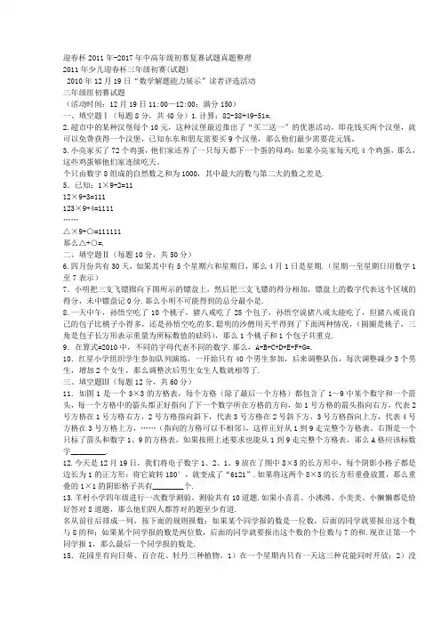 迎春杯年年中高年级初赛复赛试题真题整理