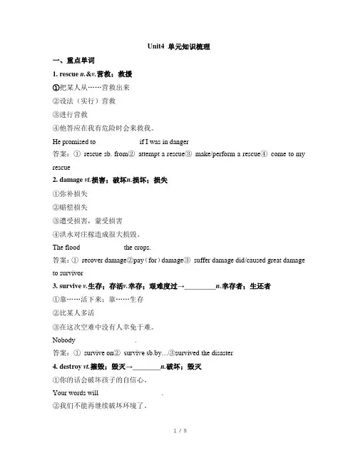 人教必修一Unit4 单元知识梳理