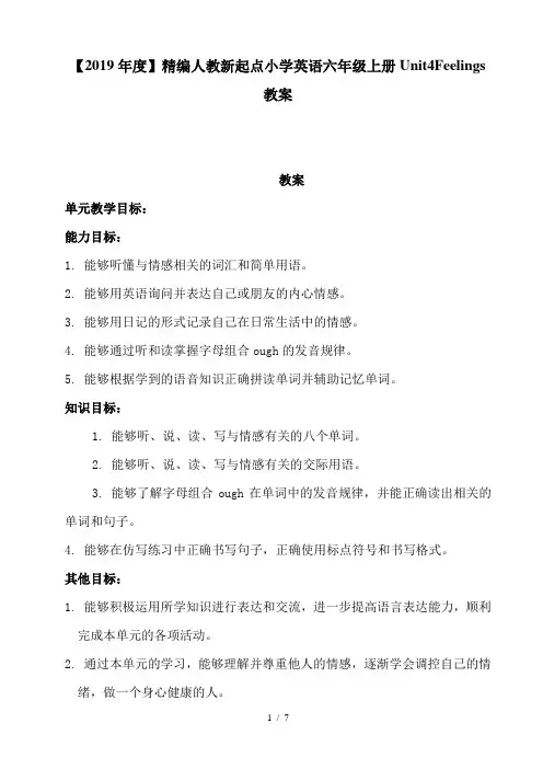 人教新起点小学英语六年级上册Unit4Feelings教案