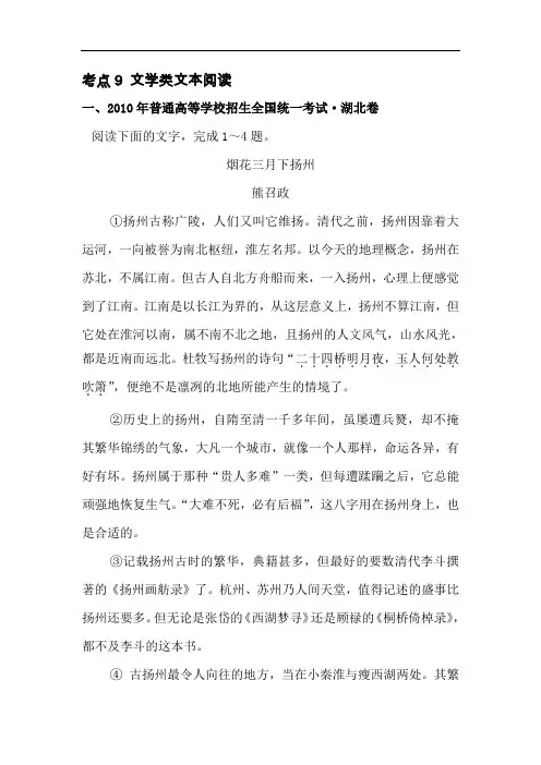 2010年高考语文分类题库【考点9】文学类文本阅读(含答案解析)