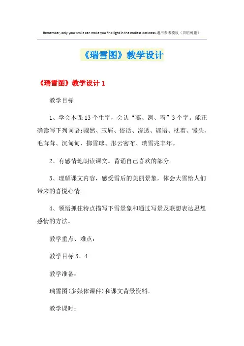 《瑞雪图》教学设计