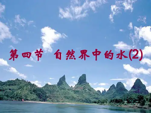 自然界中的水