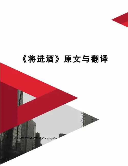 《将进酒》原文与翻译