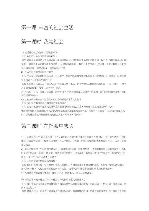 政治人教版八年级上册重点知识总结