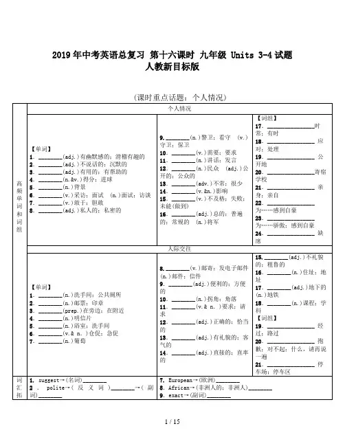 2019年中考英语总复习 第十六课时 九年级 Units 3-4试题 人教新目标版